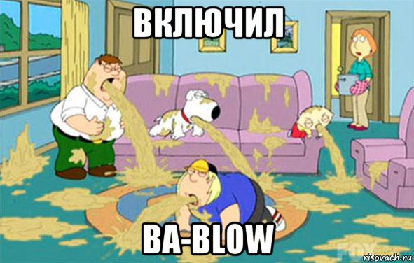 включил ba-Blow, Мем Гриффины блюют