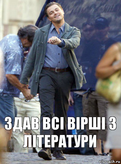 здав всі вірші з літератури, Комикс Хитрый Лео