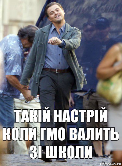 Такій настрій коли Гмо валить зі школи, Комикс Хитрый Лео