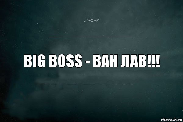 Big Boss - ван лав!!!, Комикс Игра Слов