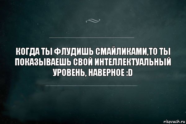 Когда ты флудишь смайликами,то ты показываешь свой интеллектуальный уровень, наверное :D, Комикс Игра Слов