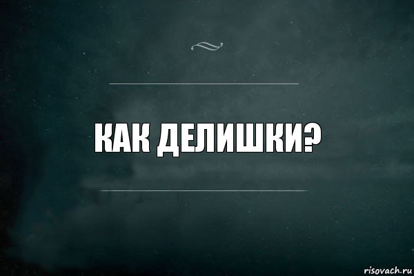 Как делишки?, Комикс Игра Слов