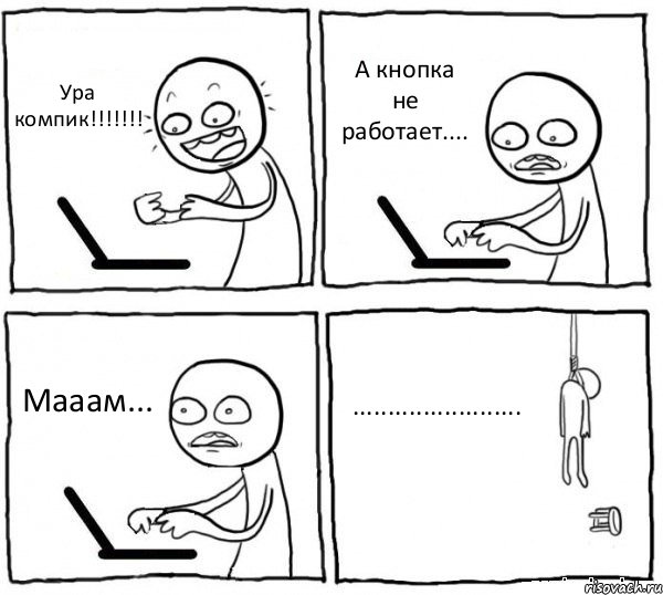 Ура компик!!!!!!! А кнопка не работает.... Мааам... ........................, Комикс интернет убивает