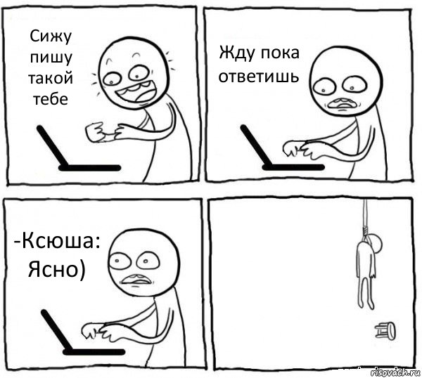 Сижу пишу такой тебе Жду пока ответишь -Ксюша: Ясно) , Комикс интернет убивает