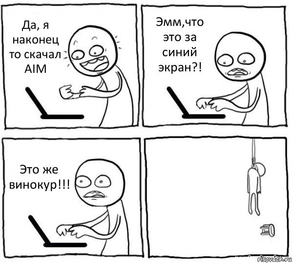 Да, я наконец то скачал AIM Эмм,что это за синий экран?! Это же винокур!!! , Комикс интернет убивает