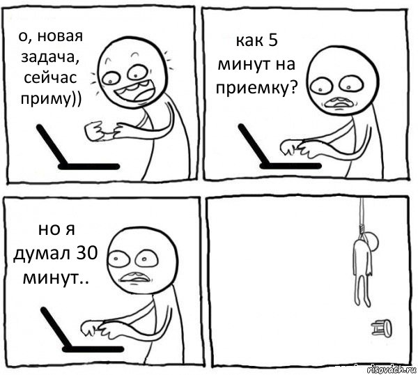 о, новая задача, сейчас приму)) как 5 минут на приемку? но я думал 30 минут.. , Комикс интернет убивает