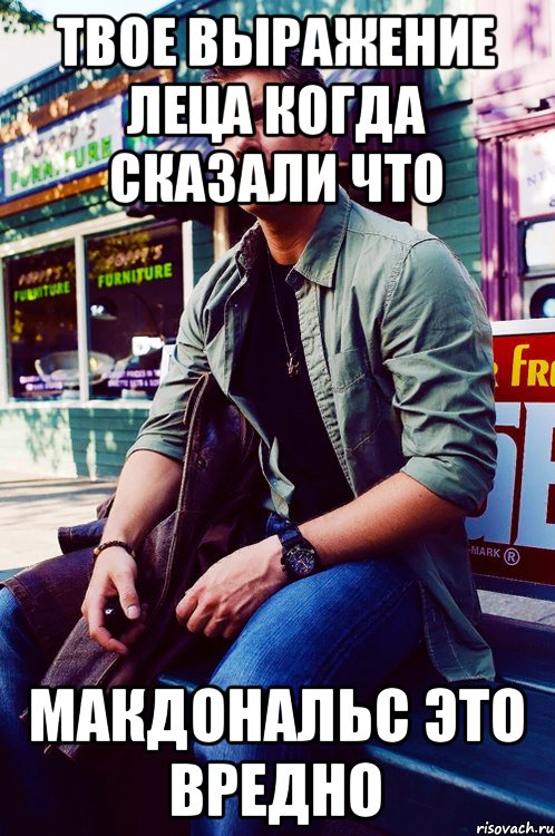 Твое выражение леца когда сказали что Макдональс это вредно, Мем  KEEP CALM AND LOVE DEAN