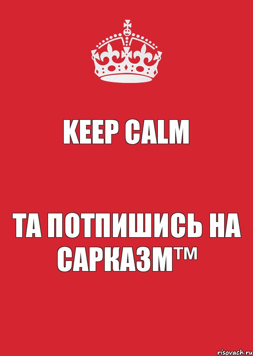 Keep Calm та потпишись на Сарказм™, Комикс Keep Calm 3