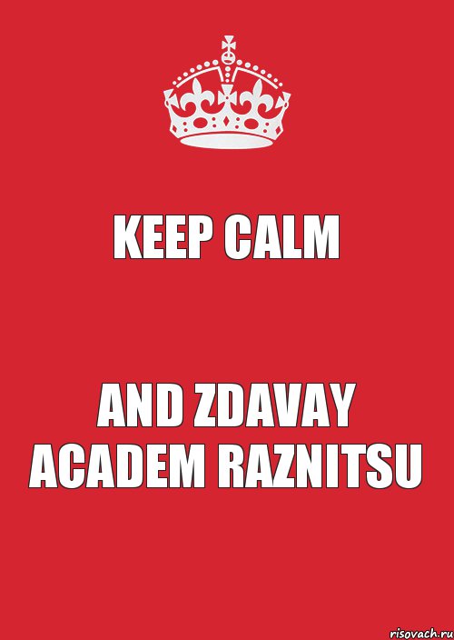 keep calm and zdavay academ raznitsu, Комикс Keep Calm 3