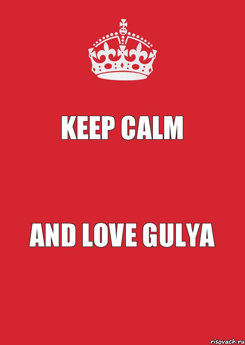 keep calm and love Gulya, Комикс Keep Calm 3