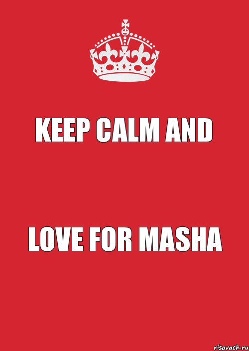 KEEP CALM and LOVE FOR MASHA, Комикс Keep Calm 3