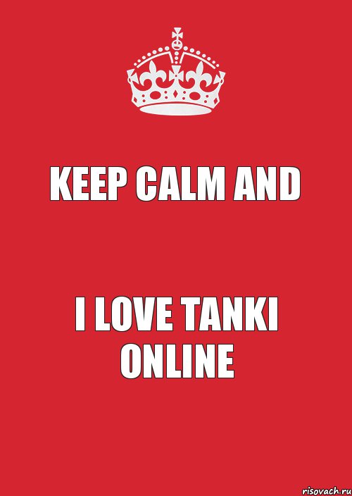 KEEP CALM AND I LOVE TANKI ONLINE, Комикс Keep Calm 3