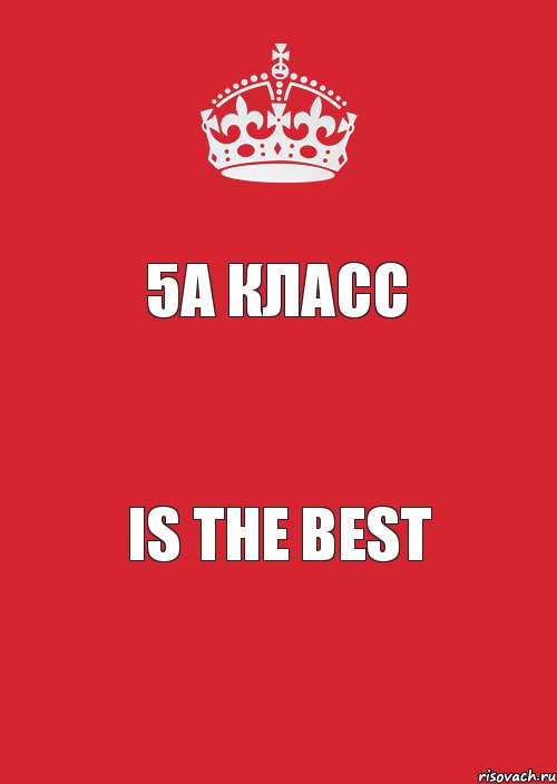 5А Класс Is the best, Комикс Keep Calm 3