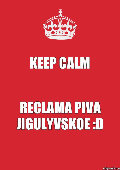 Keep calm Reclama piva jigulyvskoe :D, Комикс Keep Calm 3