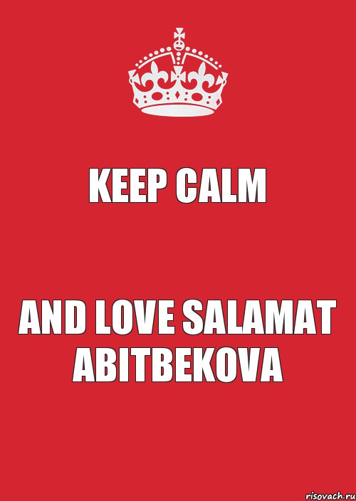 KEEP CALM AND LOVE SALAMAT ABITBEKOVA, Комикс Keep Calm 3