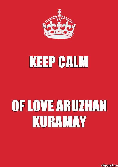 Keep calm Of Love aruzhan kuramay, Комикс Keep Calm 3