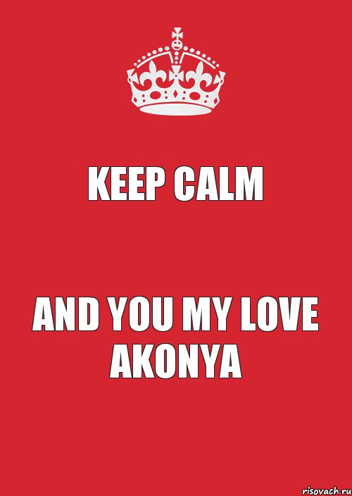 keep calm and you my love Akonya, Комикс Keep Calm 3