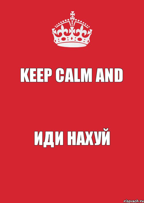 Keep Calm and иди нахуй, Комикс Keep Calm 3