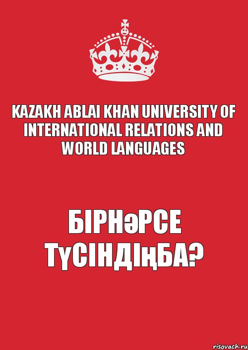 Kazakh Ablai Khan University of International Relations and World Languages бірнәрсе түсіндіңба?, Комикс Keep Calm 3