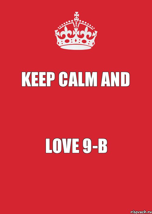 KEEP CALM AND LOVE 9-В, Комикс Keep Calm 3