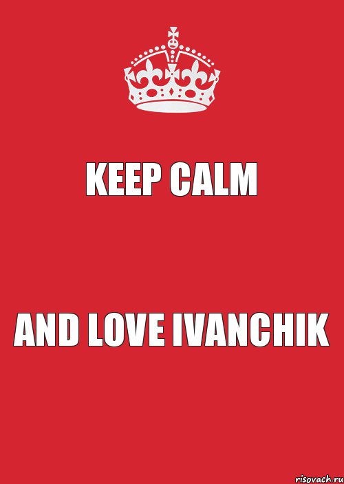 Keep Calm And Love Ivanchik, Комикс Keep Calm 3