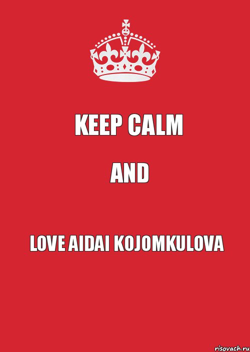 KEEP CALM AND LOVE AIDAI KOJOMKULOVA, Комикс Keep Calm 3