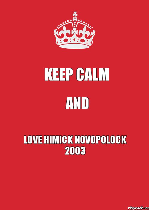 Keep Calm And Love Himick Novopolock 2003, Комикс Keep Calm 3