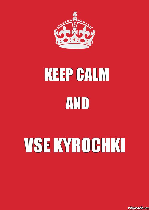 KEEP CALM AND VSE KYROCHKI, Комикс Keep Calm 3