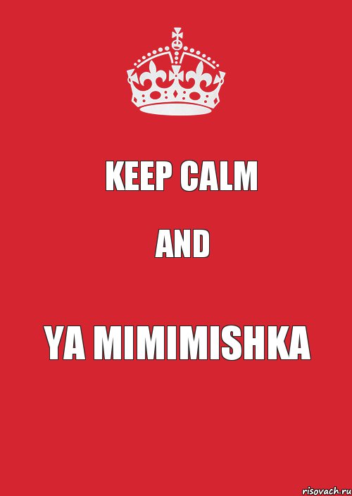 keep calm and ya mimimishka, Комикс Keep Calm 3