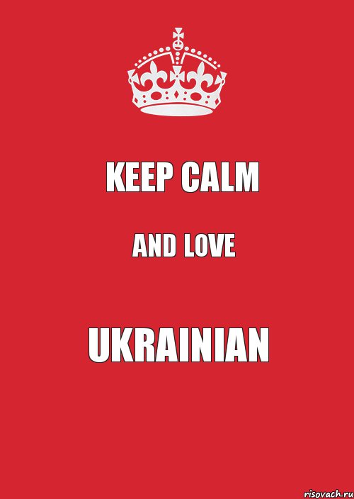 KEEP CALM AND LOVE UKRAINIAN, Комикс Keep Calm 3