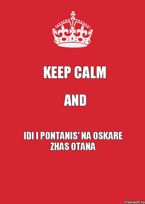 Keep calm And Idi i pontanis' na Oskare Zhas Otana, Комикс Keep Calm 3