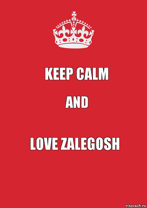 keep calm and love zalegosh, Комикс Keep Calm 3