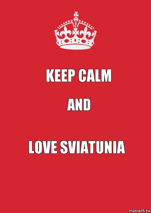 Keep Calm AND lOVE SVIATUNIA, Комикс Keep Calm 3