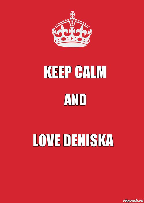 keep calm and love deniska, Комикс Keep Calm 3