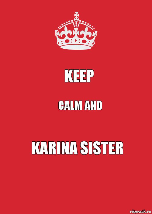 KEEP CALM AND KARINA SISTER, Комикс Keep Calm 3