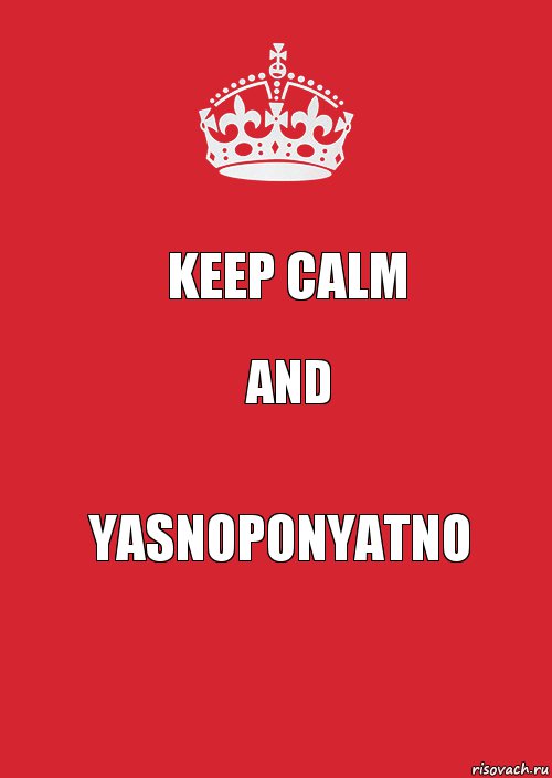 Keep calm And yasnoponyatno, Комикс Keep Calm 3