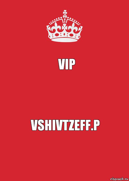 VIP  vshivtzeff.p, Комикс Keep Calm 3