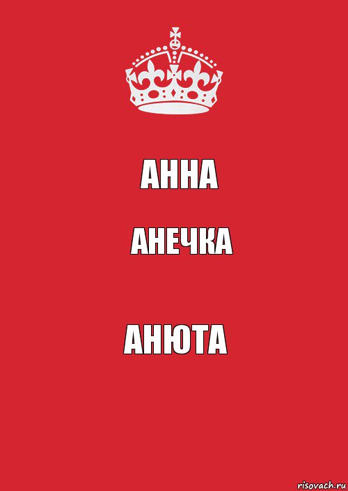 анна Анечка анюта, Комикс Keep Calm 3