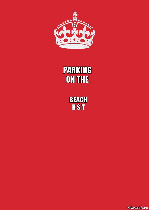 ParKing
on the Beach
K S T , Комикс Keep Calm 3