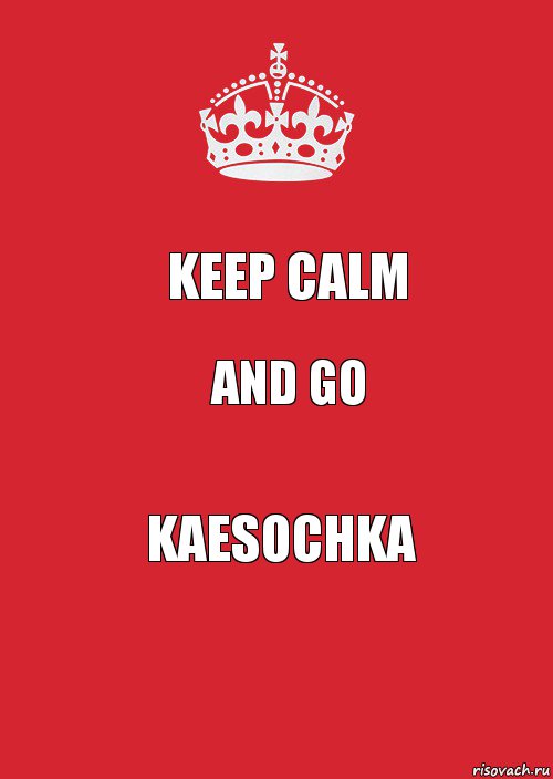 Keep Calm And Go Kaesochka, Комикс Keep Calm 3