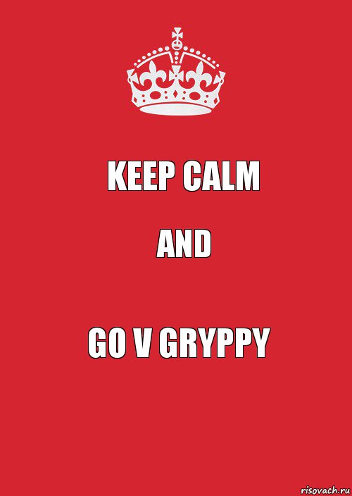 KEEP CALM AND GO V GRYPPY, Комикс Keep Calm 3