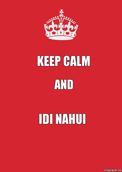 Keep calm And Idi nahui, Комикс Keep Calm 3