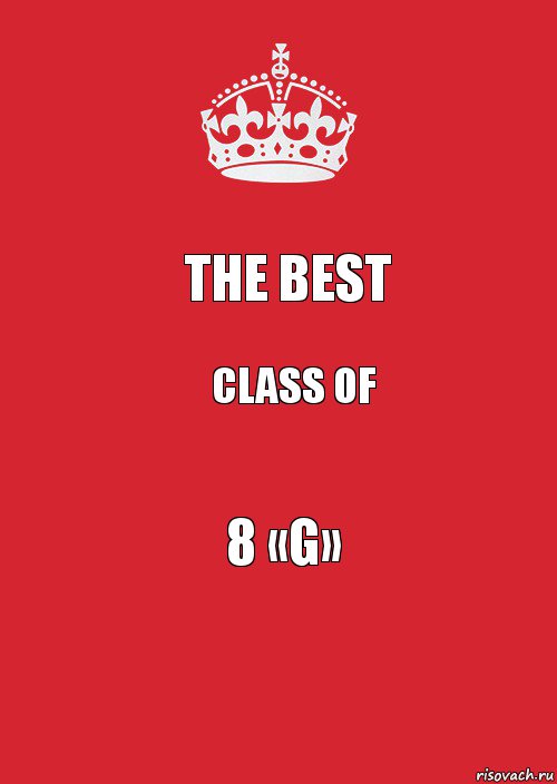 THE BEST class of 8 «G», Комикс Keep Calm 3