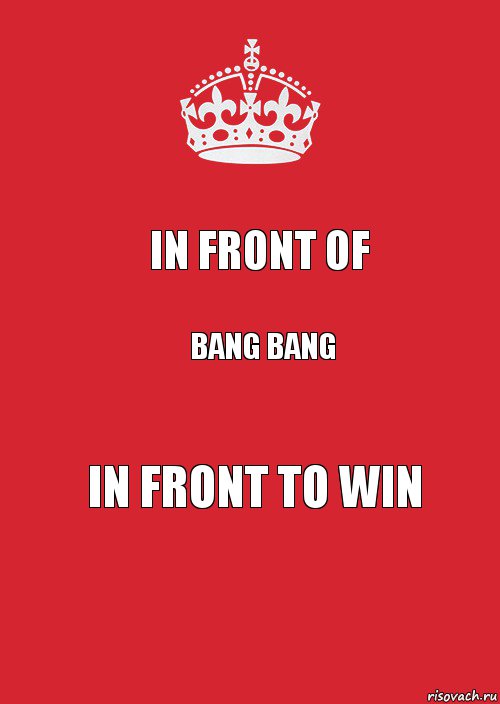 In front of bang bang in front to win, Комикс Keep Calm 3