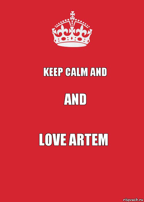 Keep Calm and And LOVE ARTEM, Комикс Keep Calm 3