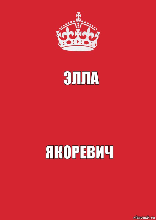 Элла  якоревич, Комикс Keep Calm 3