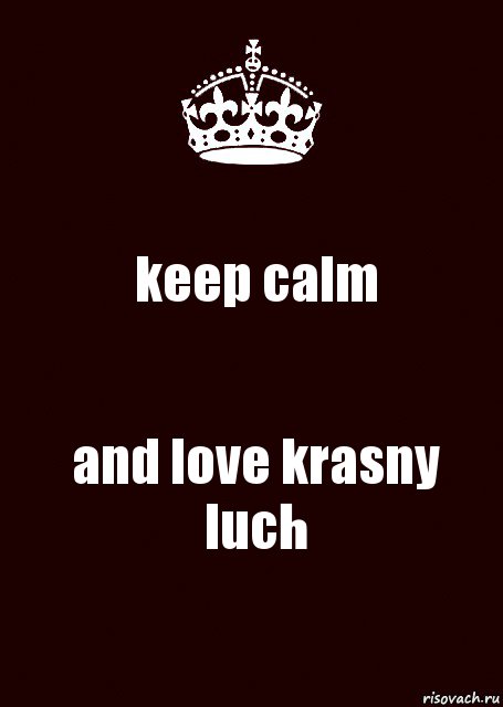 keep calm and love krasny luch, Комикс keep calm