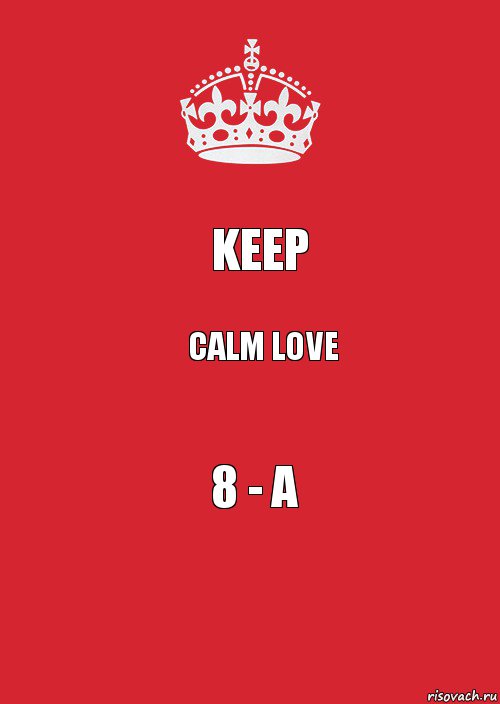 Keep Calm love 8 - A, Комикс Keep Calm 3