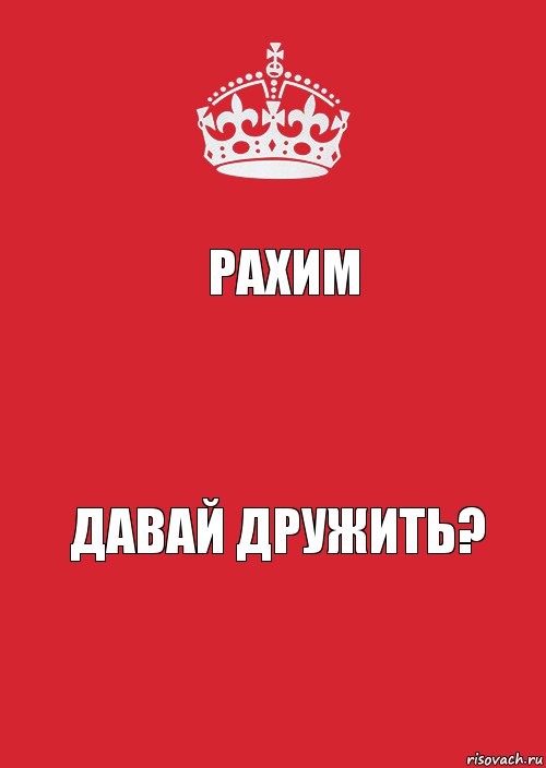 Рахим  Давай дружить?, Комикс Keep Calm 3