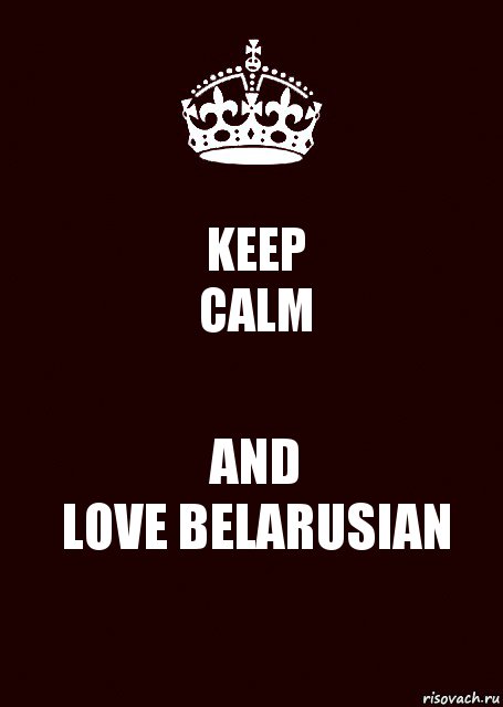 KEEP
CALM AND
LOVE BELARUSIAN